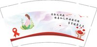 12251217消除艾滋病 9盎司加厚1千：天逍336300（yfyebao7878） 一次性定制纸杯、一次性广告纸杯设计图