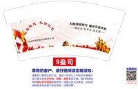 13251210 中共芦淞区委政法委员会 宣 9盎司1千个：一诺快印 一次性定制纸杯、一次性广告纸杯设计图
