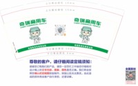 （印500个休白杯）12251218（红色）奇瑞商用车9盎司加厚1千个：小俊的窝窝 一次性定制纸杯、一次性广告纸杯设计图