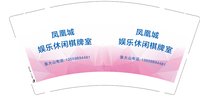 12251101娱乐休闲棋牌室9盎司2千个：福子王69 一次性定制纸杯、一次性广告纸杯设计图