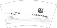 12251211（改成繁体字）大医传承惠州旗舰店 9盎司加厚2千个：zzz知昂张 一次性定制纸杯、一次性广告纸杯设计图