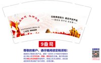 13251210 中共芦淞区委政法委员会 宣 9盎司1千个：一诺快印 一次性定制纸杯、一次性广告纸杯设计图