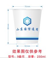 （印500修白杯）3141229 山东国信通用 9盎司特厚1000个：251229-523501637961567 一次性定制纸杯、一次性广告纸杯设计图