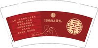 12251208 冒顾政&戴晶 结婚杯 9盎司加厚1千个加急：lmogvze 一次性定制纸杯、一次性广告纸杯设计图