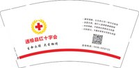 12251210通榆县红十字会9盎司加厚1千加急：tb8450445280 一次性定制纸杯、一次性广告纸杯设计图