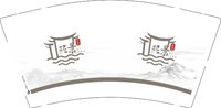 3141208 熙景 9盎司1000个：251208-354188071290026 一次性定制纸杯、一次性广告纸杯设计图
