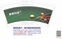 12251214星辰台球 9盎司加厚5千个：mn_f1 一次性定制纸杯、一次性广告纸杯设计图