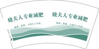 12251211娆夫人专业减肥7盎司2千个：莲999567 一次性定制纸杯、一次性广告纸杯设计图
