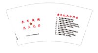12251220 参军报国9盎司17000（20个一条）加急：月牙儿_18 一次性定制纸杯、一次性广告纸杯设计图