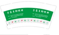 12251211 子豪自助棋牌 9盎司1千个加急：曹佳乐得 一次性定制纸杯、一次性广告纸杯设计图
