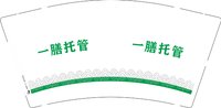 12251223一膳托管9盎司1千个：tb800216139655 一次性定制纸杯、一次性广告纸杯设计图