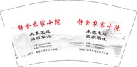 12251218静舍农家小院 9盎司5000个加急：www99008 一次性定制纸杯、一次性广告纸杯设计图