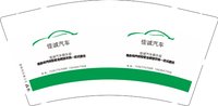 13251215有改 佳诚汽车 9盎司1千个：英华萧 一次性定制纸杯、一次性广告纸杯设计图