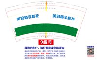 12251211 美的楼宇科技 9盎司1千个加急：栾红美李竹云 一次性定制纸杯、一次性广告纸杯设计图