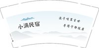 12251217 小满民宿 9盎司加厚6000个：l琳梓830405 一次性定制纸杯、一次性广告纸杯设计图