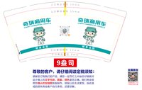 （印500个休白杯）12251218（红色）奇瑞商用车9盎司加厚1千个：小俊的窝窝 一次性定制纸杯、一次性广告纸杯设计图