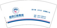 12251203 森贝口腔医院7盎司2万加急：秋雨相忘于江湖 一次性定制纸杯、一次性广告纸杯设计图