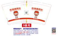 （印500个休白杯）12251218（红色）奇瑞商用车9盎司加厚1千个：小俊的窝窝 一次性定制纸杯、一次性广告纸杯设计图