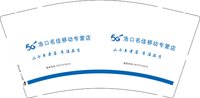 12251214（二十年）浩口名佳移动（改）5G9盎司1千个：zhy_699（发圆通） 一次性定制纸杯、一次性广告纸杯设计图