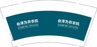 3141122 会泽为农农机 9盎司2000个：251209-290036171151504 一次性定制纸杯、一次性广告纸杯设计图