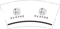 13251217改 野生眉引领者9盎司1千个：fk840820130326 一次性定制纸杯、一次性广告纸杯设计图