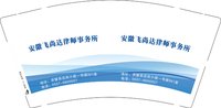 12251204有改安徽飞尚达律师事务所 9盎司1千个：tb22055992 一次性定制纸杯、一次性广告纸杯设计图