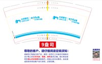 12251212 外研壹佳 9盎司2千：ytt城南 一次性定制纸杯、一次性广告纸杯设计图
