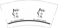 3141211 娜家小院 9盎司2000个：251211-560359094642609 一次性定制纸杯、一次性广告纸杯设计图