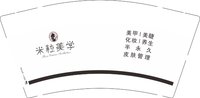 12251213 米粒美学 9盎司1千：惜惜惜惜希 一次性定制纸杯、一次性广告纸杯设计图