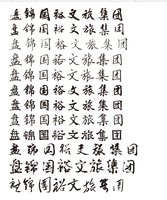 12251222盘锦国裕文旅集团 9盎司5000个：笑口常开_1921 一次性定制纸杯、一次性广告纸杯设计图