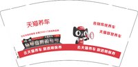 12251211天猫养车9盎司加厚1千个：15202648186m 一次性定制纸杯、一次性广告纸杯设计图