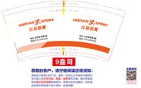 12251221（下次要改图）火焱体育9盎司2千个：当兵的人人啊 一次性定制纸杯、一次性广告纸杯设计图