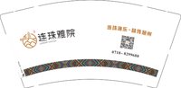 12251210连珠雅院9盎司加厚1千个：金123世 一次性定制纸杯、一次性广告纸杯设计图