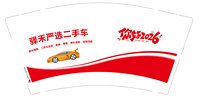 12251220驿禾严选二手车9盎司加厚1千：zhangchong_htc 一次性定制纸杯、一次性广告纸杯设计图