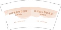 15251210妈咪宝贝孕婴连锁 林峰分店 9盎司2千个：百度微信AAA洁翔纸碗纸杯厂 一次性定制纸杯、一次性广告纸杯设计图