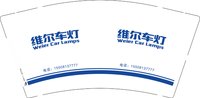 12251217 维尔车灯9盎司加厚1千个加急：weier15520854999 一次性定制纸杯、一次性广告纸杯设计图