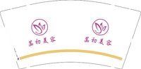 12251209菡初美容 9盎司1000个：lxj2299 一次性定制纸杯、一次性广告纸杯设计图