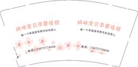 15251204有改妈咪宝贝御众堂产后修复中心 9盎司2千个：小胡微信AAA洁翔纸碗纸杯厂 一次性定制纸杯、一次性广告纸杯设计图