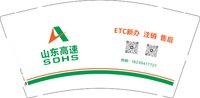 12251212山东高速9盎司1千个：tb887794272 一次性定制纸杯、一次性广告纸杯设计图