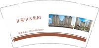 12251218 甘肃中天集团9盎司加厚1千：tb3188906042 一次性定制纸杯、一次性广告纸杯设计图