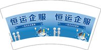 12251211恒运企服7盎司1千：小恒陈俊舟 一次性定制纸杯、一次性广告纸杯设计图