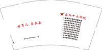 12251220 好男儿当兵去9盎司17000（20个一条）加急：月牙儿_18 一次性定制纸杯、一次性广告纸杯设计图