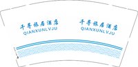 12251211千寻旅居酒店9盎司加厚2千：wzmlrq小美 一次性定制纸杯、一次性广告纸杯设计图