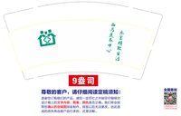 12251213改 西马社卫中心9盎司加厚2千个（100个现货杯）：哓小云 一次性定制纸杯、一次性广告纸杯设计图