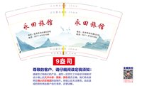 12251206永田旅馆9盎司1千：桂花小螃蟹 一次性定制纸杯、一次性广告纸杯设计图