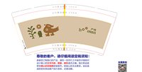 12251224 户慢9盎司1千：柳花花2503 一次性定制纸杯、一次性广告纸杯设计图