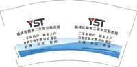 12251202 榆林优顺泰二手车交易市场9盎司1千个：t_1478661468373_0 一次性定制纸杯、一次性广告纸杯设计图