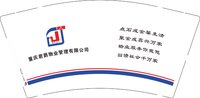 12251214 重庆君爵物业管理有限公司 9盎司3千个：天枰宝贝520 一次性定制纸杯、一次性广告纸杯设计图