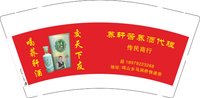 3141216 荞轩苦荞酒代理 9盎司1万个（50个一条装）：251217-535513076091495 一次性定制纸杯、一次性广告纸杯设计图