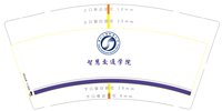12251203智慧交通学院9盎司加厚3千个：tb501509560（微信2）（不要发邮政） 一次性定制纸杯、一次性广告纸杯设计图